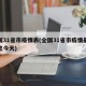 全国31省市疫情表(全国31省市疫情最新消息今天)