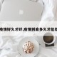 【疫情好久才好,疫情到底多久才能结束】