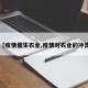 【疫情催生农业,疫情对农业的冲击】