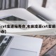 【cvt变速箱寿命,本田凌派cvt变速箱寿命】