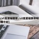 【cvt变速箱钢带,cvt变速箱钢带和钢链哪个好】